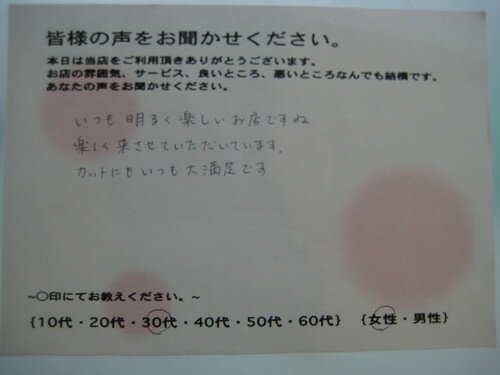 お客様の声 直筆画像
