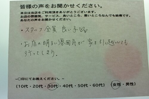 お客様の声 直筆画像